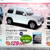 【明日の値引き情報】三菱 トライトン！…このプライスでSUV、RVを購入