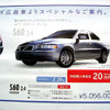 【明日の値引き情報】三菱 ギャランフォルティス か輸入車かそれとも…