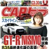 『CARトップ』8月号