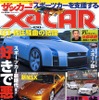 虚像と実像、『GT-R』狂騒曲の結論