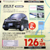 【桃の節句 値引き情報】このプライスで軽自動車を購入できる!!