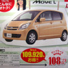 【桃の節句 値引き情報】このプライスで軽自動車を購入できる!!
