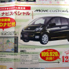 【桃の節句 値引き情報】このプライスで軽自動車を購入できる!!
