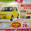 【桃の節句 値引き情報】このプライスで軽自動車を購入できる!!