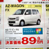 【桃の節句 値引き情報】このプライスで軽自動車を購入できる!!