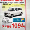 【桃の節句 値引き情報】このプライスで軽自動車を購入できる!!