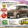【桃の節句 値引き情報】このプライスで軽自動車を購入できる!!
