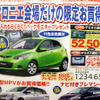 【桃の節句 値引き情報】このプライスでコンパクトカーを購入できる!!