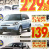 【桃の節句 値引き情報】このプライスでコンパクトカーを購入できる!!