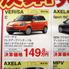 【桃の節句 値引き情報】このプライスでコンパクトカーを購入できる!!