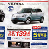 【桃の節句 値引き情報】このプライスでコンパクトカーを購入できる!!