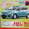 【桃の節句 値引き情報】このプライスでコンパクトカーを購入できる!!