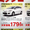 【桃の節句 値引き情報】このプライスでミニバンを購入できる!!
