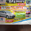 【桃の節句 値引き情報】このプライスでミニバンを購入できる!!