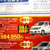 【桃の節句 値引き情報】このプライスでミニバンを購入できる!!