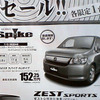 【桃の節句 値引き情報】このプライスでSUV、RVを購入できる!!