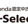 ホンダ認定中古車 U-Select（ロゴ）