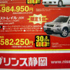 【桃の節句 値引き情報】このプライスでSUV、RVを購入できる!!