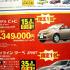 【桃の節句 値引き情報】このプライスでセダン、スポーツを購入できる!!