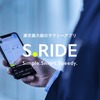 みんなのタクシー S.RIDE