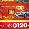【桃の節句 値引き情報】このプライスでセダン、スポーツを購入できる!!