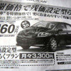 【桃の節句 値引き情報】このプライスでセダン、スポーツを購入できる!!