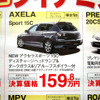 【桃の節句 値引き情報】このプライスでセダン、スポーツを購入できる!!