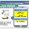 「貨物列車の位置・遅延情報」機能のイメージ。トラックドライバーが貨物駅の外でも列車の遅延情報を確認できる。