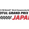 MotoGP日本GP