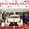 ホップ! ステップ!! 2020!!! 東京国際フォーラムで夏休み　～丸の内キッズジャンボリー スペシャル版～のSUPER GT EXPERIENCE