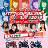 バイクのふるさと浜松2019