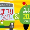 バスまつり2019in豊洲