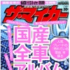 『ザ・マイカー』10月号