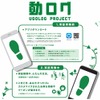 動(ウゴ)ログPROJECT