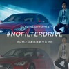 Webムービー「＃NOFILTERDRIVE」