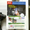 KTC 出展ブース