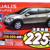【明日の値引き情報】このプライスでSUV、RVを購入できる!!
