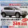 【明日の値引き情報】このプライスでSUV、RVを購入できる!!