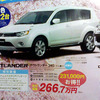 【明日の値引き情報】このプライスでSUV、RVを購入できる!!