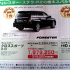 【明日の値引き情報】このプライスでSUV、RVを購入できる!!