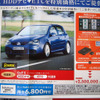 【今日の値引き情報】このプライスでセダン、スポーツを購入できる!!