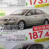 【今日の値引き情報】このプライスでセダン、スポーツを購入できる!!
