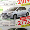 【今日の値引き情報】このプライスでセダン、スポーツを購入できる!!