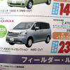 【明日の値引き情報】このプライスでミニバンを購入できる!!