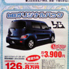 【明日の値引き情報】このプライスでコンパクトカーを購入できる!!