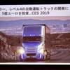 ダイムラーUSAトラックは、今年1月のCESでレベル2の試験公道走行をこうかいした