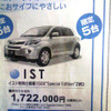 【明日の値引き情報】このプライスでコンパクトカーを購入できる!!