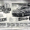 【明日の値引き情報】このプライスでコンパクトカーを購入できる!!