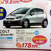 【明日の値引き情報】このプライスでコンパクトカーを購入できる!!