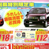 【明日の値引き情報】このプライスでコンパクトカーを購入できる!!